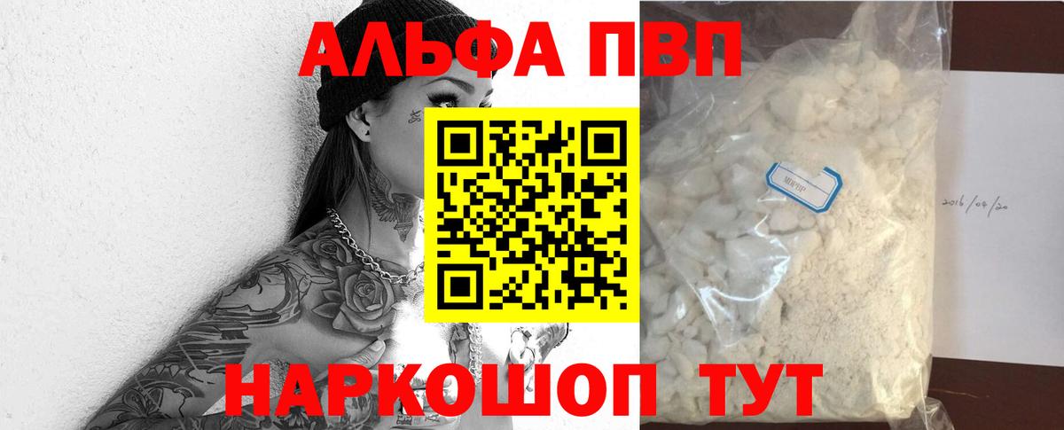 что такое   Альфа ПВП кристаллы  А ПВП мука  Вход с VPN  Владикавказ 