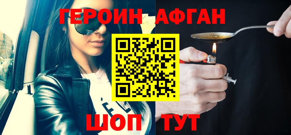 ГЕРОИН афганец Владикавказ